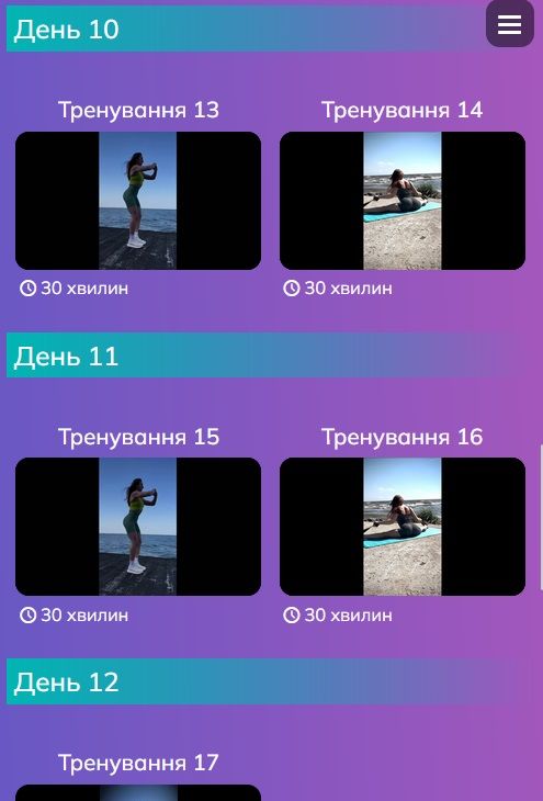 Тренування - інтерфейс